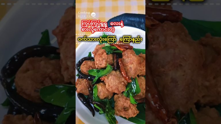 ဝက်သားလုံးကြော် ကြော်နည်းလေး Crispy Fried Pork Ball🥰#cooking #food #recipe #shorts