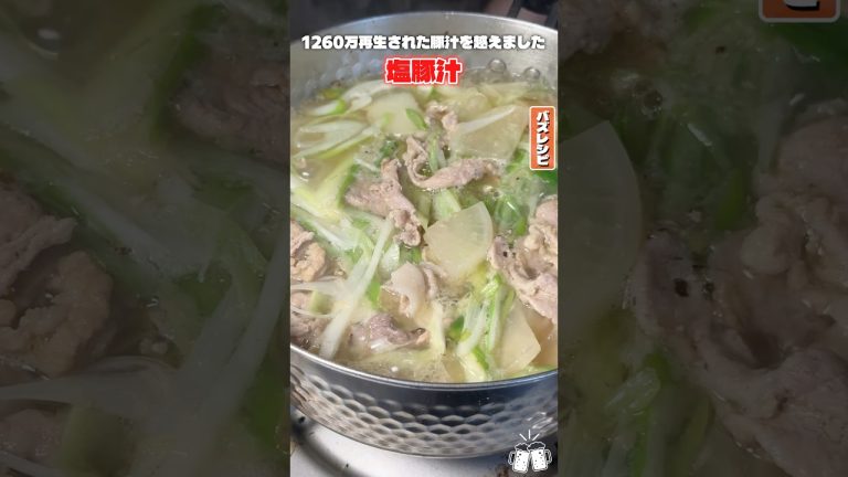 1260万再生された豚汁をついに越える事が出来ました #PR #ハナマルキ