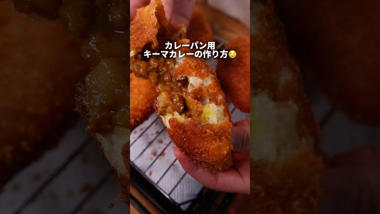 【レシピ】元パン職人が教える、カレーパン用キーマカレー🍛🤤#bread #料理 #パン作り #パン #簡単レシピ #cooking #おうちごはん