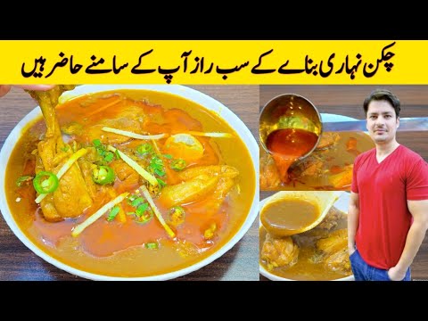 Chicken Nihari Recipe By ijaz Ansari | Chicken Nihari Banane Ka Tarika | Chicken Recipe |