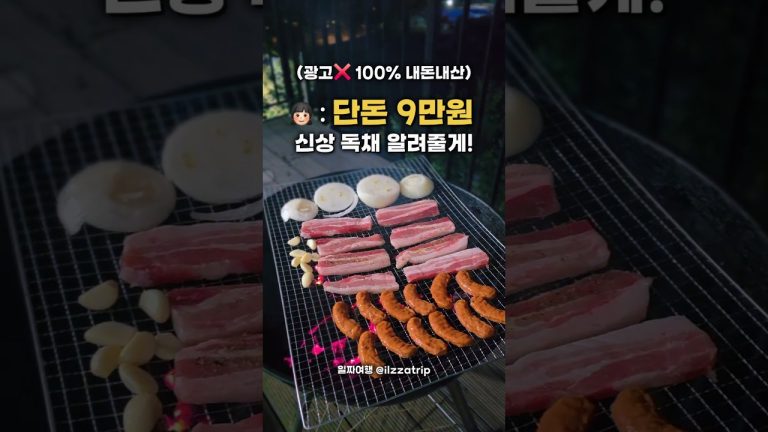 와.. 이 가격에 BBQ와 족욕체험도 다 포함이라고?