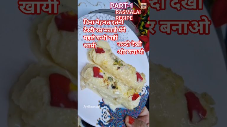रसमलाई रेसिपी | #shorts #shortsfeed #recipe #trending #viral #rasmalai #viralrecipe #dessert #yt