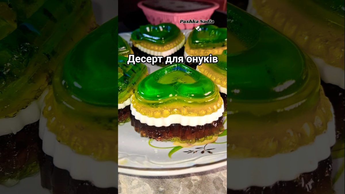 Десерт для ОНУКІВ #cooking
