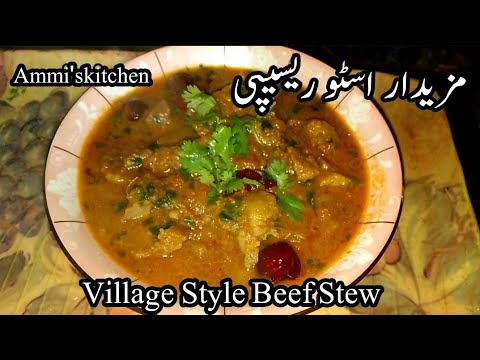 Village Style Beef Stew Recipe| Desi Taste| Pure Flavor By Ammi'skitchen