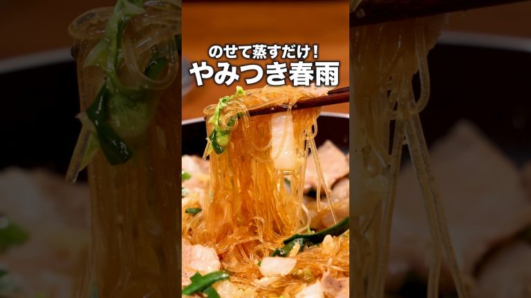 もちもち春雨ににんにく醤油がしみしみ〜！【ワンパン白菜チャプチェ】詳しいレシピは概要欄をチェック！#春雨 #チャプチェ#レシピ動画#簡単レシピ #料理動画