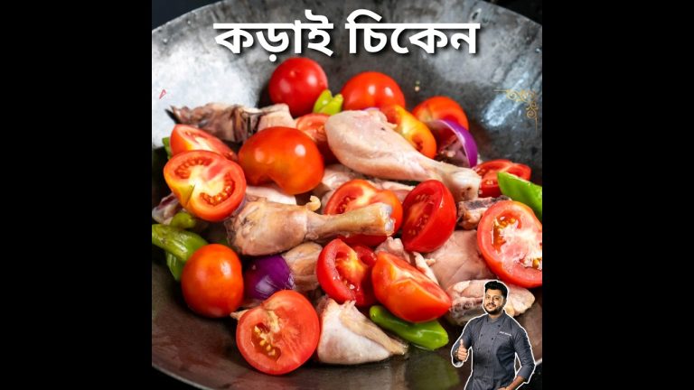 kadai chicken recipe #atanurrannaghar  #ChickenRecipes #kadaichicken  #DinnerIdeas #RecipeVideos