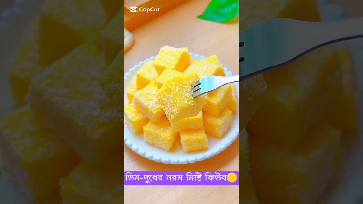 ডিম-দুধের নরম মিষ্টি কিউব🟡 #shorts #youtubeshorts