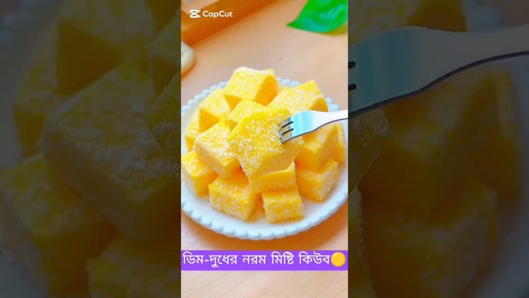 ডিম-দুধের নরম মিষ্টি কিউব🟡 #shorts #youtubeshorts