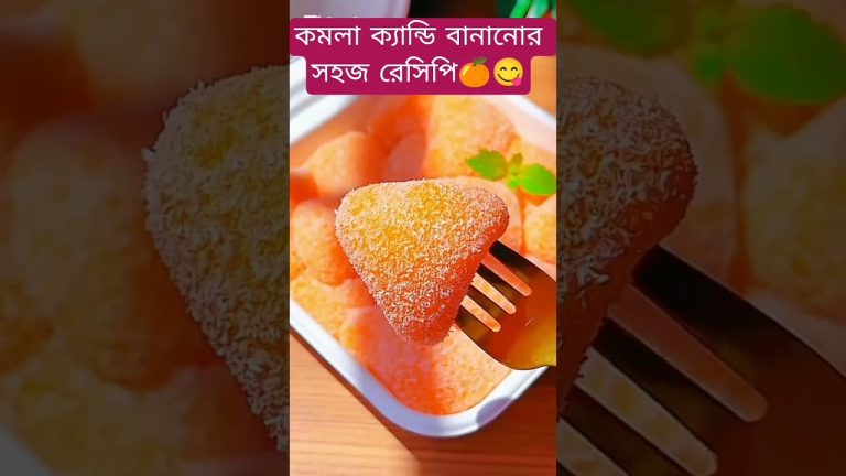 কমলা ক্যান্ডি রেসিপি🍊😋 #shorts #youtubeshorts