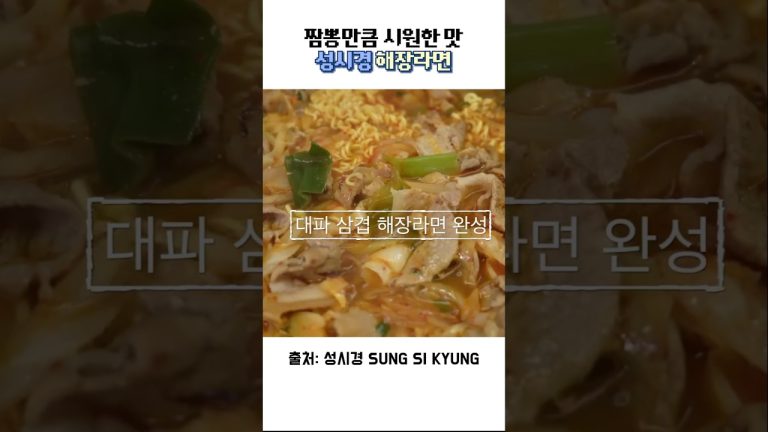 성시경 대패삼겹해장라면 #해장 #해장라면 #라면