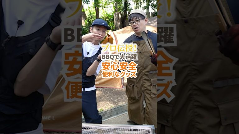 BBQに潜む罠を解決！達人伝授の安全・安心を叶えるギア3選
