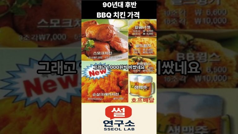1990년대 BBQ치킨 가격