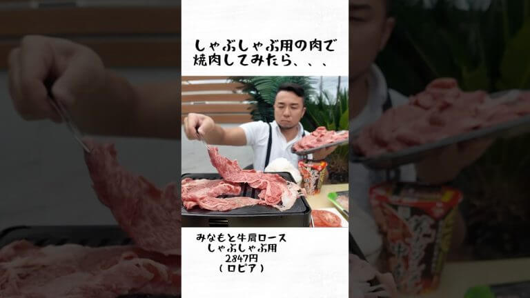 しゃぶしゃぶ用の肉で焼肉してみた　#飯テロ