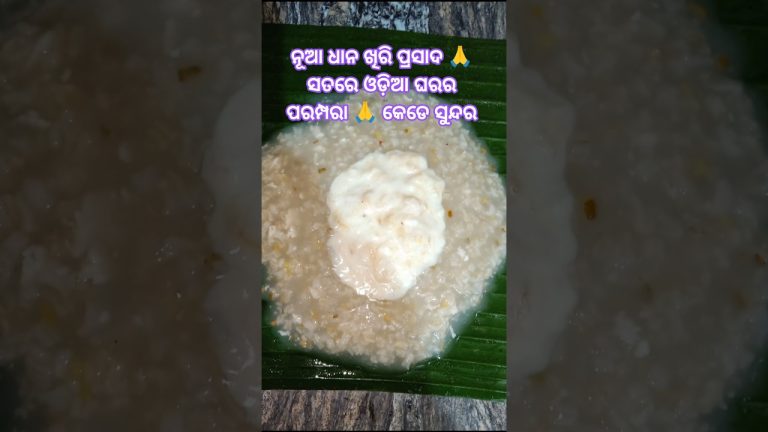 ଓଡିଆ ଘରର ପରମ୍ପରା khiri #youtubeshorts #shorts#shortsfeed #recipe # khiri #cooking #odiarecipe #viral