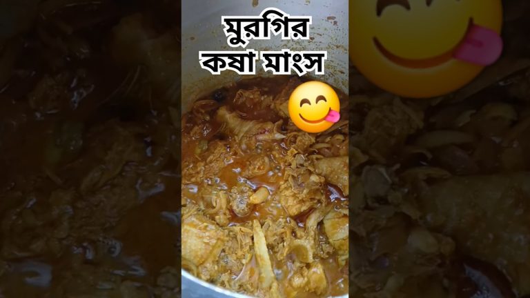 কষা মুরগির মাংস রান্না😋||kosha chicken recipe#shorts#youtubeshorts#cooking#chicken#@thekitchencorner