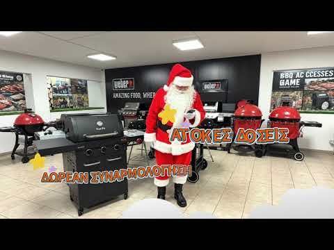 Τα Χριστούγεννα θέλουν Grill Me I BBQ Store Athens