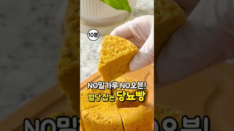 NO밀가루 NO오븐 NO설탕! 10분 완성 혈당 잡는 당뇨빵 만들기. 초간단 다이어트 건강 간식 #레시피