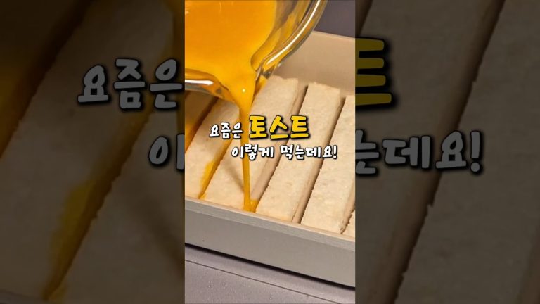 요즘 유행하는 초간단 소세지 토스트 #쉬운레시피