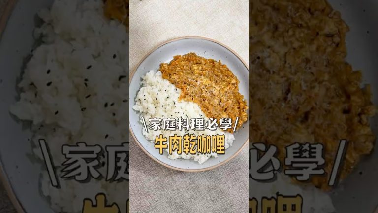 日本煮婦最愛做的料理之一｜牛肉乾咖哩🍛快速上桌