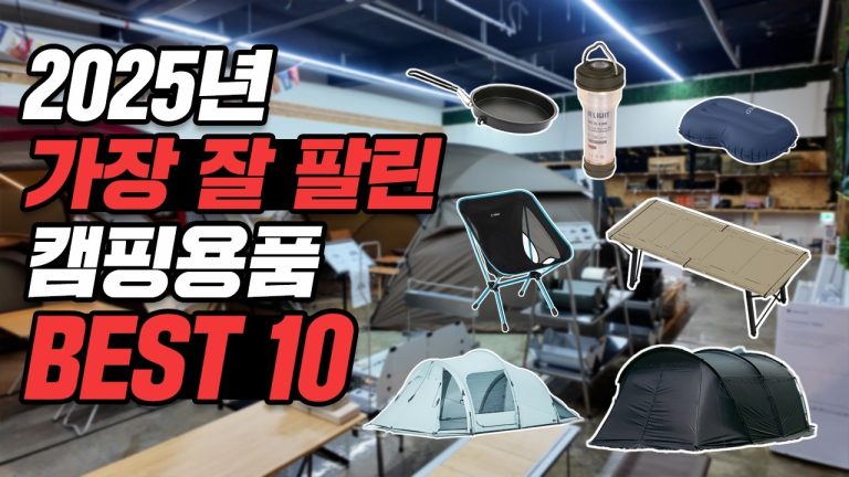 캠핑의 몰락? 2025년 가장 많이 팔린 캠핑용품은? 이런 캠핑용품 처음인데!