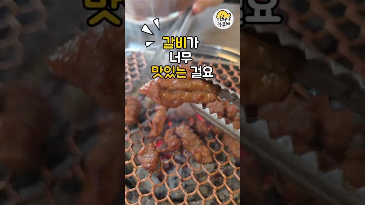15년간 수작업으로만 만든 돼지갈비, 월곶에서 맛봤습니다# 월곶갈비집##시흥아울렛돼지갈비 #시흥아울렛맛집 #월곶돼지갈비맛집