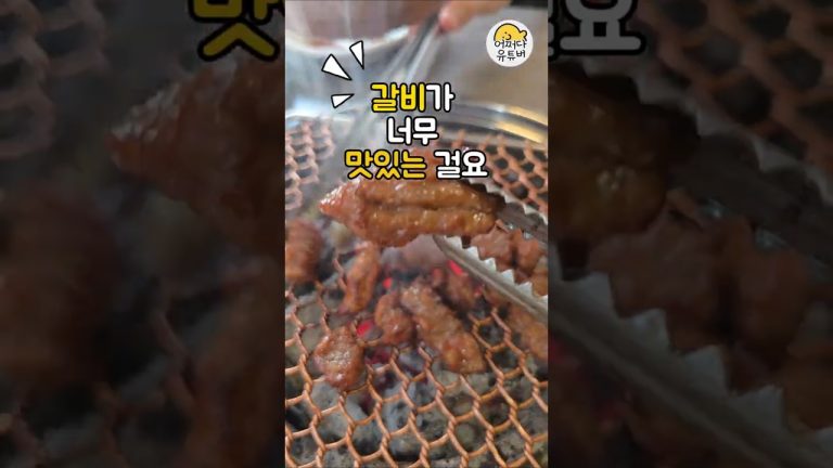 15년간 수작업으로만 만든 돼지갈비, 월곶에서 맛봤습니다# 월곶갈비집##시흥아울렛돼지갈비 #시흥아울렛맛집 #월곶돼지갈비맛집