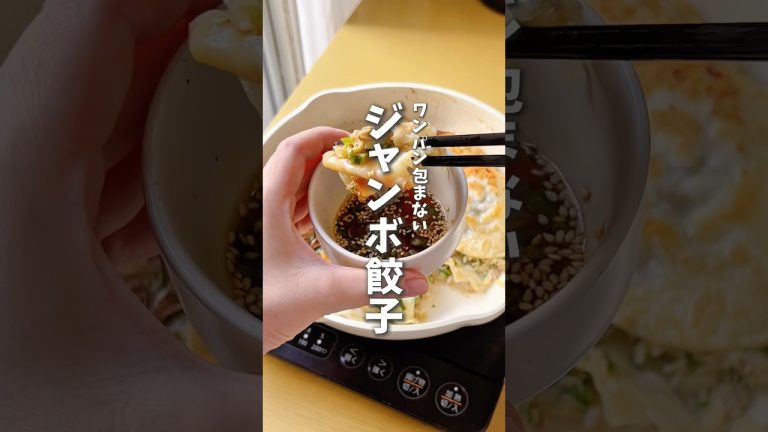 ワンパン包まない餃子🥟 #料理  #時短料理  #餃子 #餃子レシピ #レシピ動画 #shors