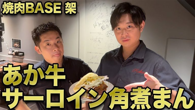 【必見!!】自家製生地で挟んだはみ出るあか牛サーロインの角煮まんを期間限定販売開始!!