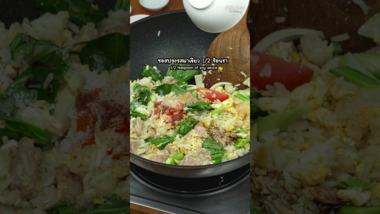 ข้าวผัดหมู  #cooking #สูตรอาหาร #thaifood