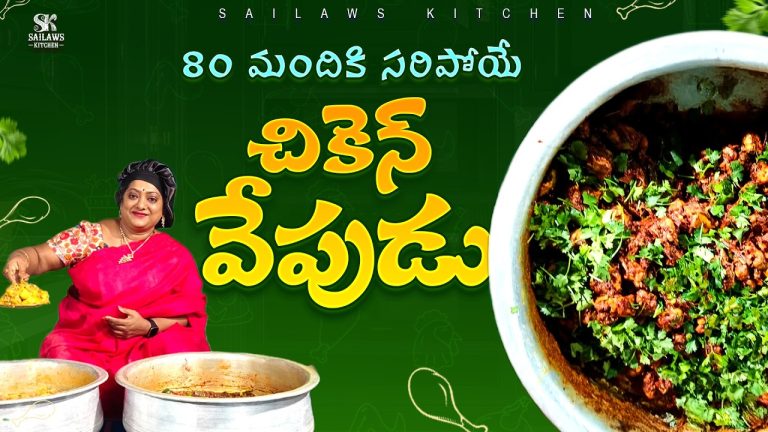 Bulk quantity Chicken fry 😋 ఇప్పుడు మీరే చేసేయొచ్చు | Bulk Chicken Fry Recipe 👌#sailawskitchen
