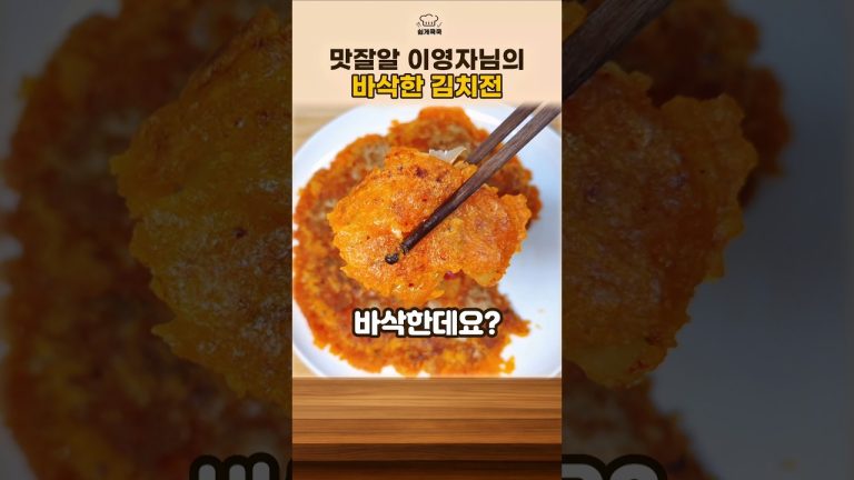 맛잘알 이영자님의 세상 바삭한 김치전