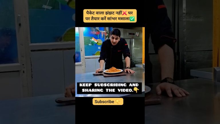 पैकेट वाला झंझट नहीं❌️ घर पर तैयार करें सांभर मसाला✅️ #viralvideo #cookingrecipes #viralvideo