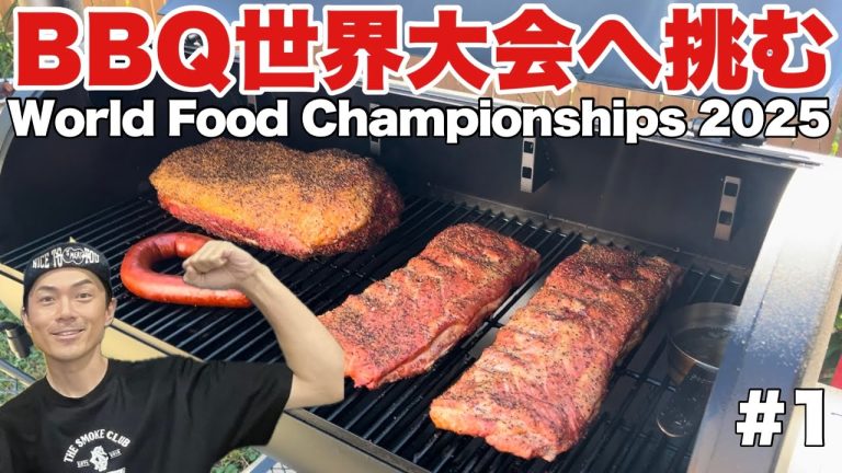 BBQの世界大会でアメリカへ！World Food Championships 2025