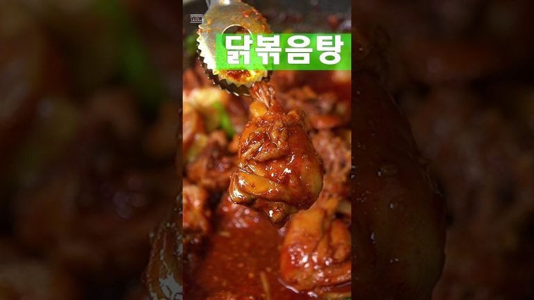 겨울엔 닭볶음탕이 별미죠 #닭볶음 #닭도리탕 #레시피