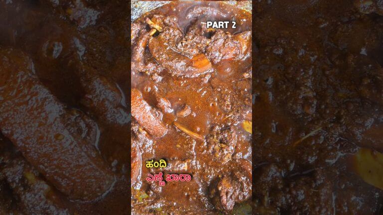 ಹಂದಿ ಎಣ್ಣೆ ಖಾರಾ 🐖🌶️🤤| ‌Pork Enne Khaara Part 2 #shortsfeed