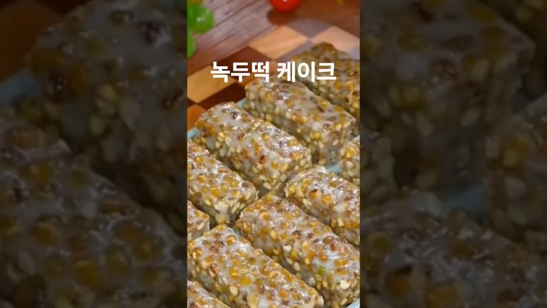 #녹두떡 케이크#