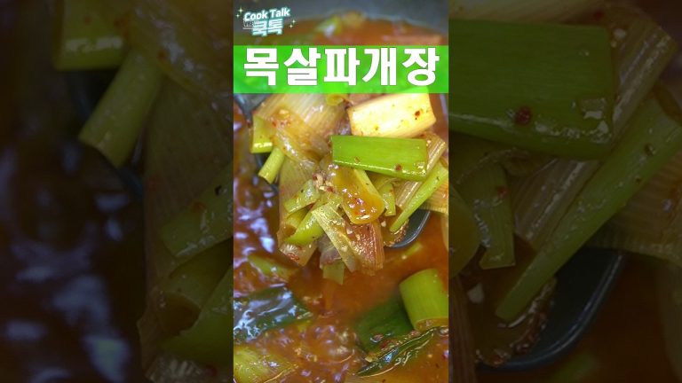 돼지고기랑 대파가 가장 잘어울립니다. #돼지목살 #대파 #레시피