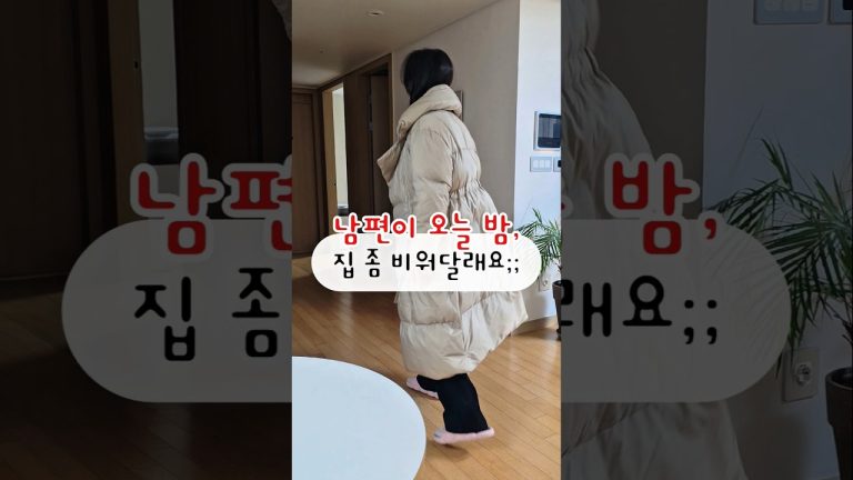 우리 남편 좀 잘 부탁드려요🙏🏼🙏🏼🙏🏼🤭