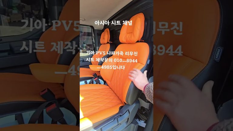기아 PV5 카고 국내1호 리무진 시트 완성 시공문의 010ㅡ8944ㅡ4985입니다