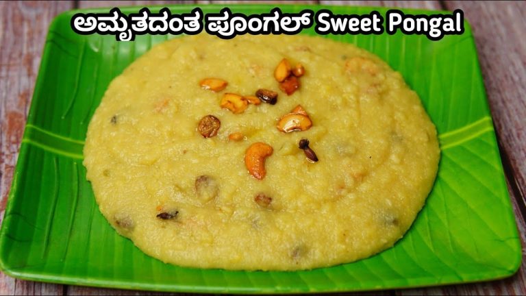 ಆಹಾ! ಅಮೃತದಂತ ರುಚಿ ಈ ಪೊಂಗಲ್ | Sankranthi Sweet Pongal Recipe | Sweet Pongal recipe | Sankranti Pongal