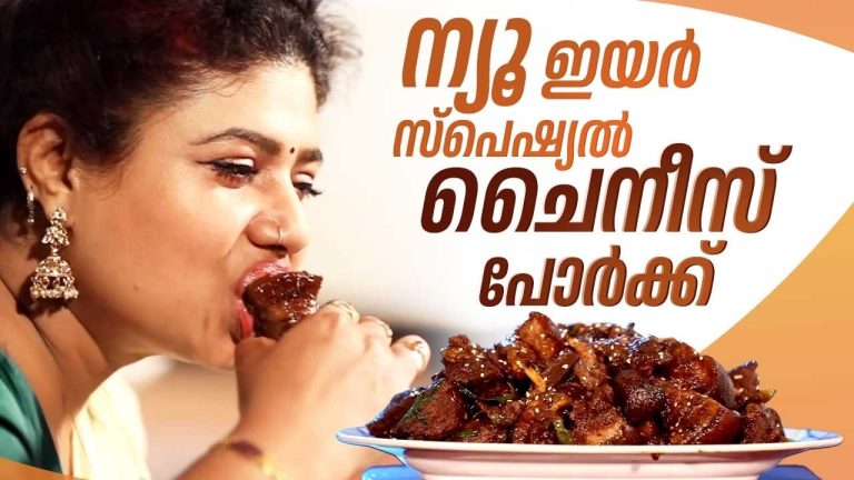 EP 221 | ന്യൂ ഇയർ സ്പെഷ്യൽ ചൈനീസ് പോർക്ക് | Chinese Pork Recipe Malayalam | Kerala Style Pork | Food