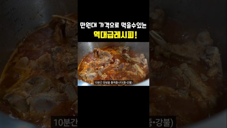 온가족이 푸짐하게 먹을 수 있는 등뼈찜