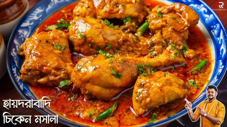 হায়দ্রাবাদি চিকেন মাসালা রেসিপি দেখুন কত সহজ বানানো | Hyderabadi Chicken Masala Recipe In Bengali