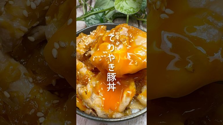 ご飯泥棒！てりやき豚丼 #shorts