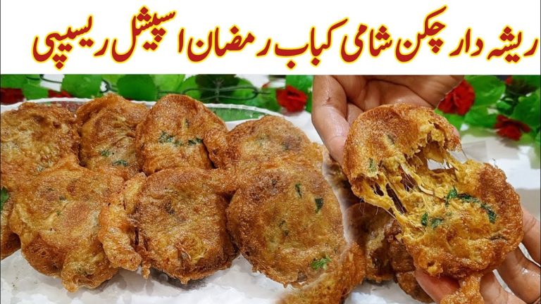 Reshydar Shami Chicken Kabab Recipe 🔥 Iftar Special Recipes | Kebabs
