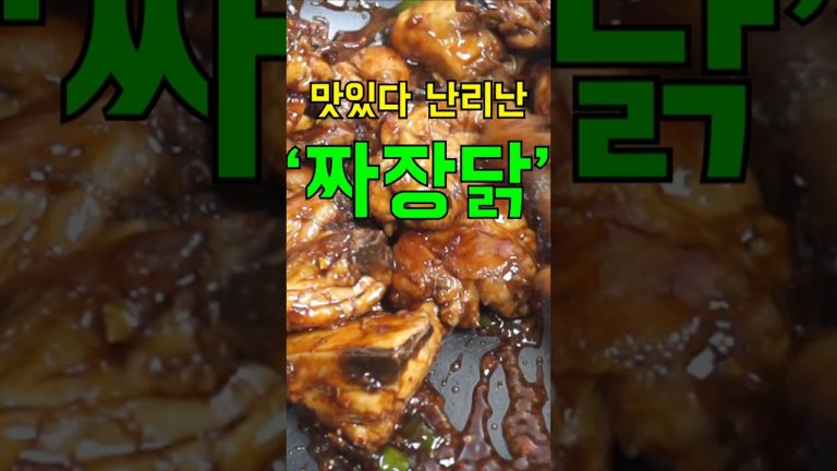 닭 양념이 미쳤습니다… 접시 양념까지 다 긁어먹네요 #닭요리#레시피#닭도리탕