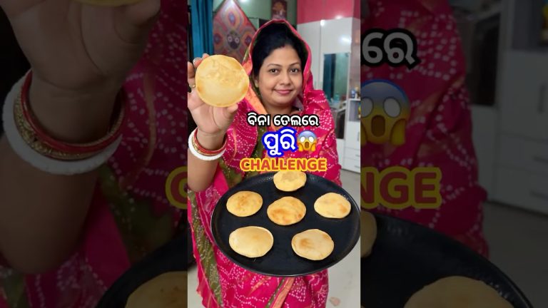 ଆଜି ବିନା ତେଲରେ ପୁରି କେମିତି ବନେଇଲି?😳ଆଉ ଜ୍ଞାନବାବୁ ୟାକୁ ଖାଇକି କ’ଣ କହିଲେ?😂 #shorts #viral #odiarecipe