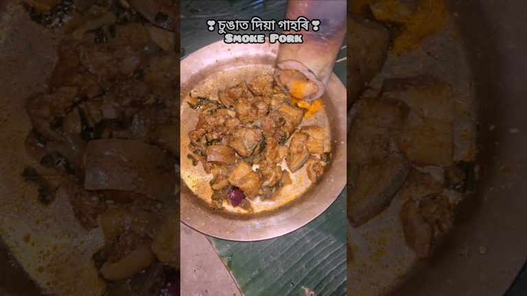 Trying sungat diya Gahori😋✨চুঙাত দিয়া গাহৰি❤ #smokepork #porkrecipe #cooking #food #ytshorts #short