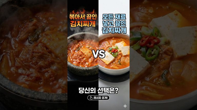 김치찌개 연구 결과 #2｜김치 먼저 볶아야 할까? 그냥 끓여도 될까