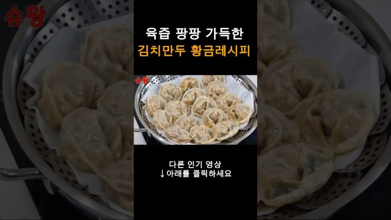 육즙 가득 김치고기만두 황금레시피 공개 #설날만두 #김치만두 #만두국